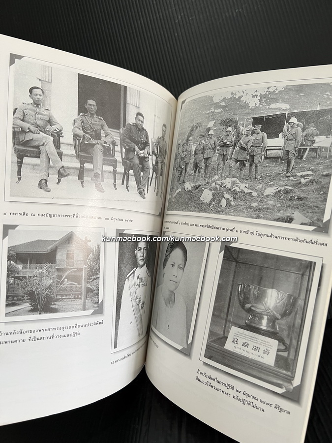 ชีวิตและการต่อสู้ของพระยาทรงสุรเดช ผลงานของ เสทื้อน ศุภโสภณ