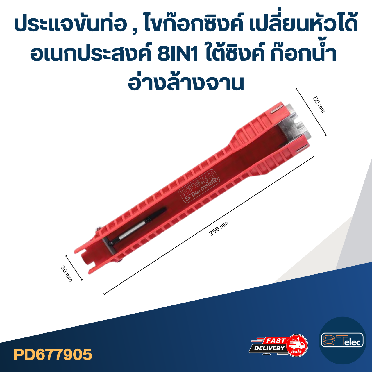 #ED04 ประแจขันท่อ, ไขก๊อกซิงค์ เปลี่ยนหัวได้อเนกประสงค์ 8IN1 ใต้ซิงค์ ก๊อกน้ำ อ่างล้างจาน