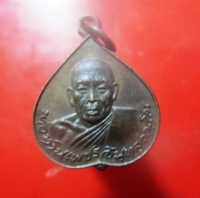 เหรียญ พ่อท่านเพชร อินทสุวัณโณ ที่ระลึกสร้างหอฉันท์ วัดดอนแย้ จ.สงขลา ปี2521