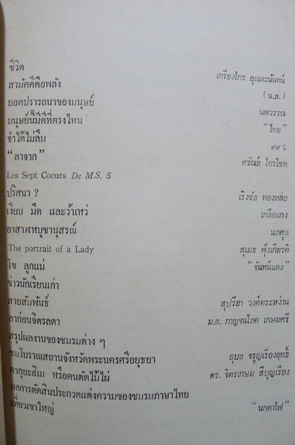หนังสือที่ระลึก งานปิดภาคเรียน โรงเรียนจิตรดา ประจำปีการศึกษา พ.ศ.๒๕๑๖