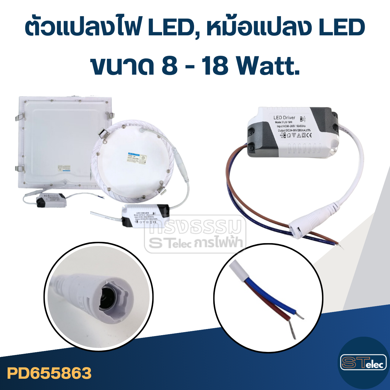 ตัวแปลงไฟ LED, หม้อแปลง LED(อัพเดต แผงวงจร ทนไฟตก-กระชาก)