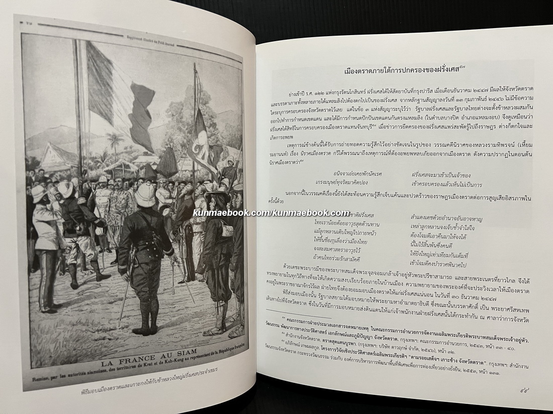 ตราษบุรีศรีสมุทรเขตต์ / อภิลักษณ์ เกษมผลกูล บรรณาธิการ