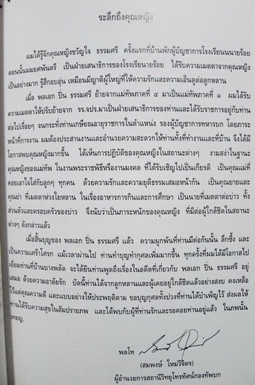 อนุสรณ์ในงานพระราชทานเพลิงศพ คุณหญิง ขวัญใจ ธรรมศรี ต.จ.