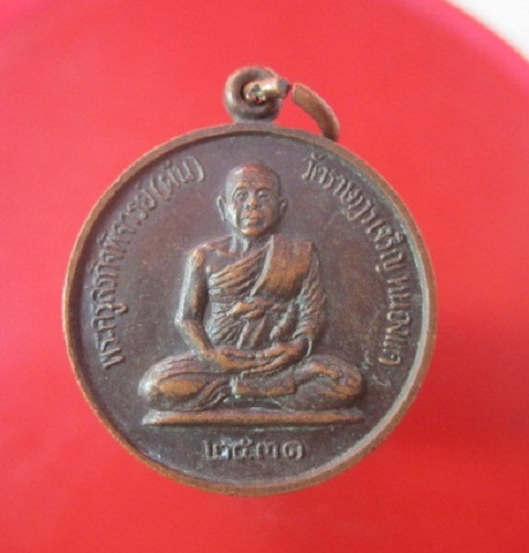 @@เหรียญไตรมาส พระครูสรกิจพิจารย์ (ผัน)วัดราษฎร์เจริญ จ.สระบุรี ปี2531 @@เหรียญโภคทรัพย์ ไตรมาส @@สภาพสวย หายากแล้วครับผม