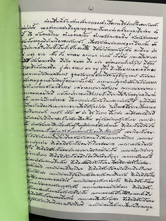 อนุสรณ์ในงานเสด็จพระราชทานเพลิงศพ พระอุดมสังวรวิสุทธิเถร (พระอาจารย์วัน อุตฺโม)