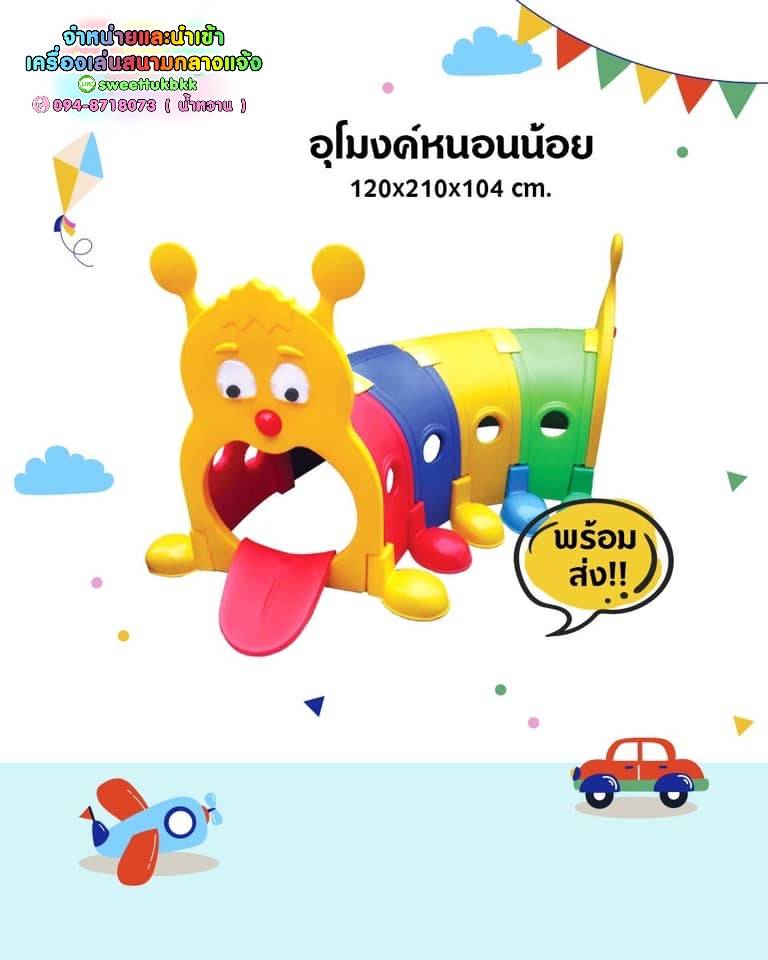 อุโมงค์หนอนน้อย