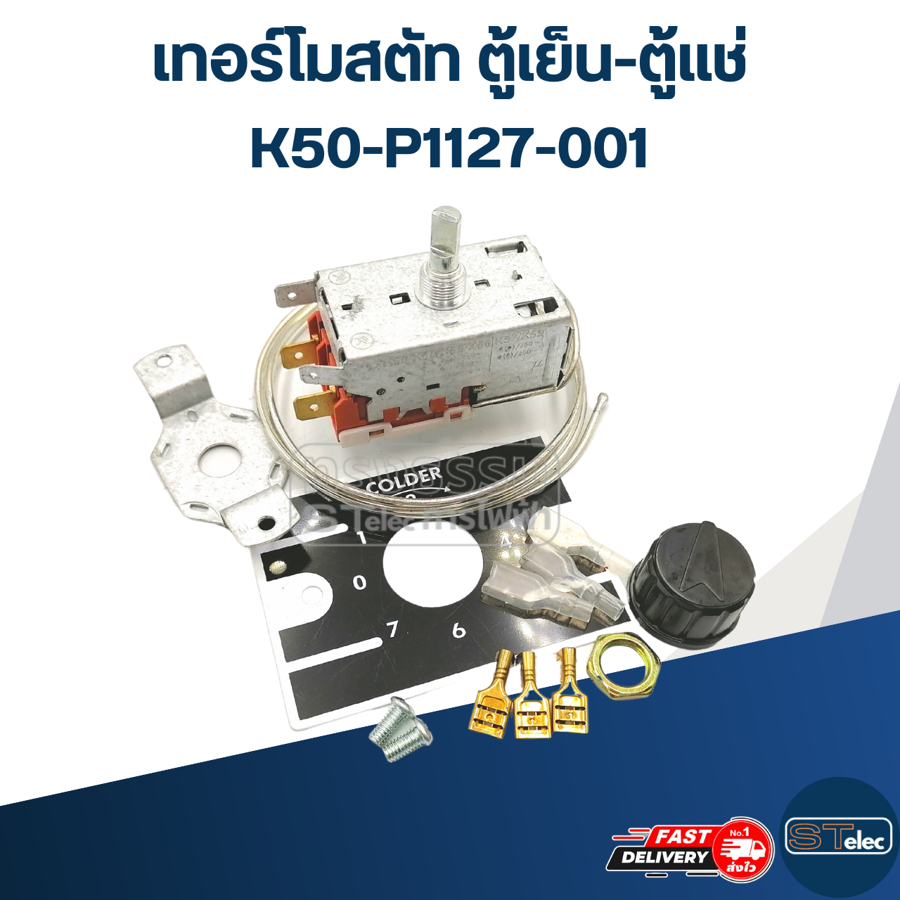 เทอร์โมสตัท ตู้เย็น-ตู้แช่ K50-P1127-001