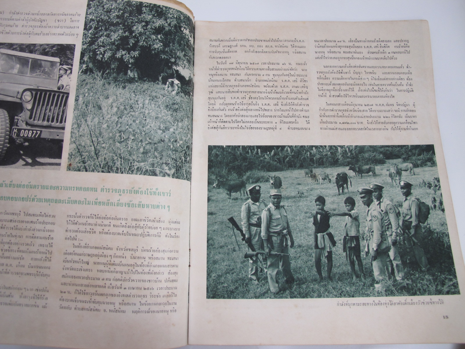 นิตยสาร "เสรีภาพ" ฉบับที่ 110