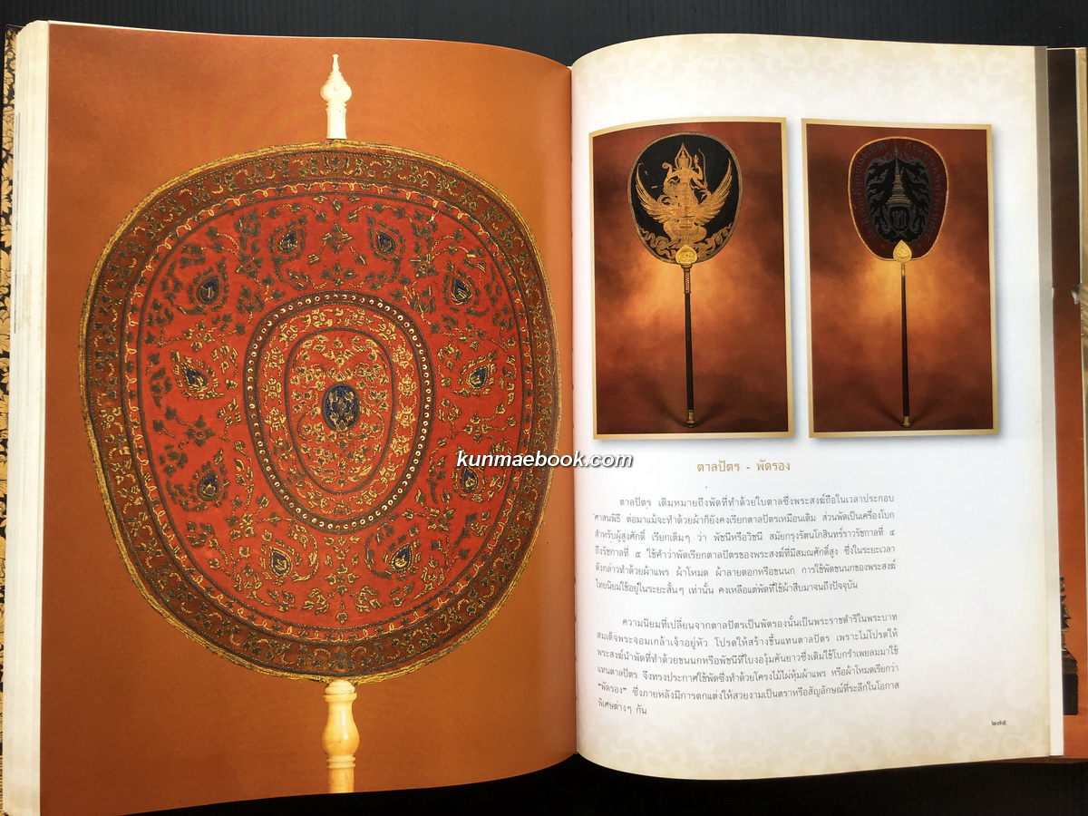 จดหมายเหตุวัดมกุฏกษัตริยาราม *ตำหนิ