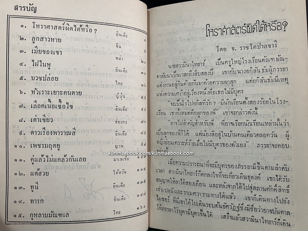 เรื่องสั้นตะวันออก ของ เจือ สตะเวทิน