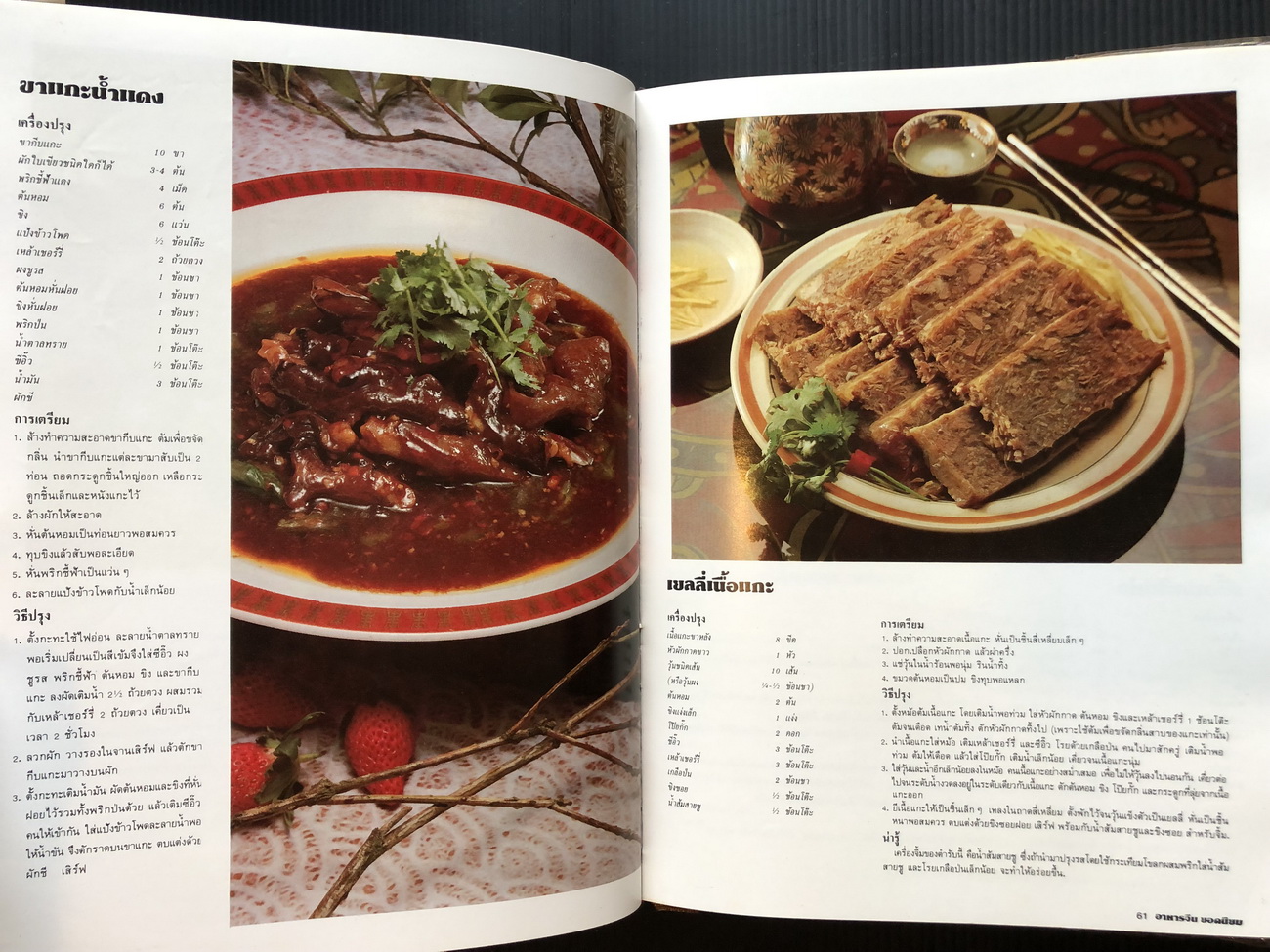 อาหารจีน ยอดนิยม รวมอาหารจีนขนานแท้กว่า 200 ตำรับ โดยปรมาจารย์อาหารจีน