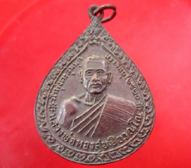 เหรียญหลวงพ่อทองสุข วัดทุ่งตะลุ่มพุก ปราจีนบุรี ปี2520 ด้านหลังวงเดือนเต็มสภาพสวยคับ