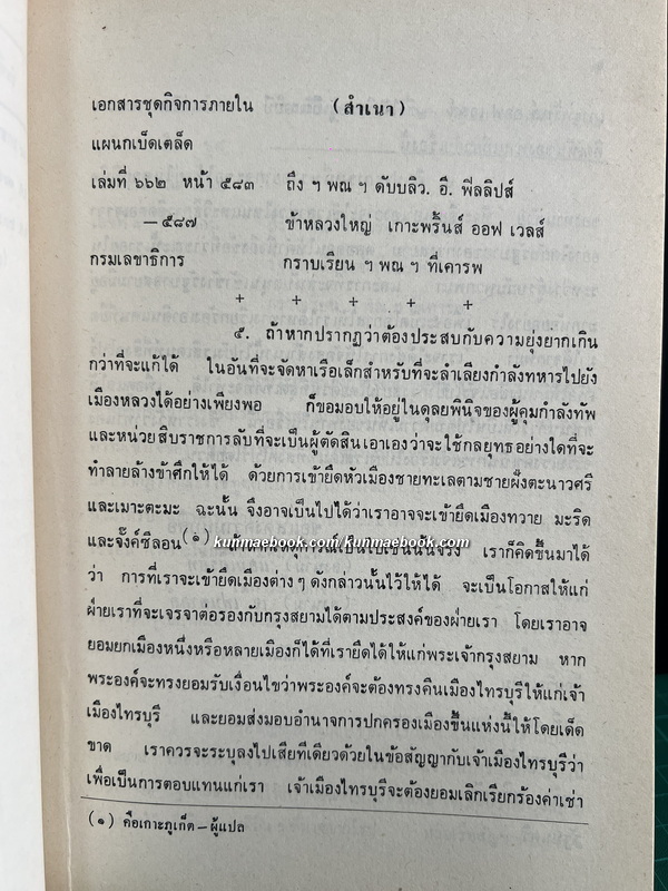 เอกสารของ เฮนรี่ เบอร์นี่ เล่ม 2 ตอน 2 (The Burney Papers)