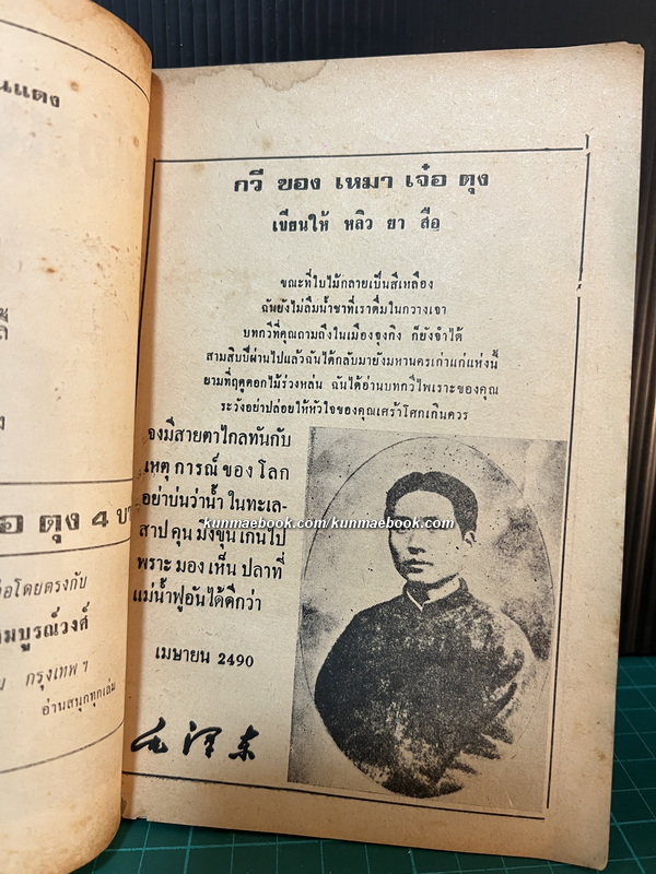 อ.อิทธิพล เขียน ถิ่นโจรเหมาเจ๋อตุง