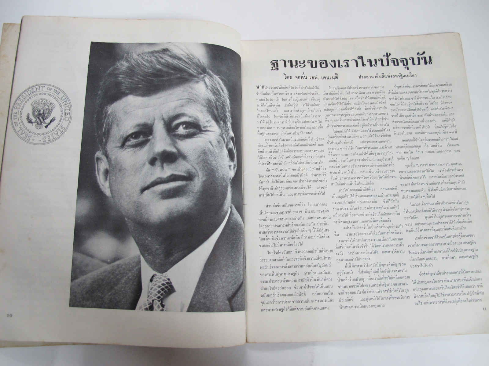 นิตยสาร "เสรีภาพ" ฉบับที่ 94