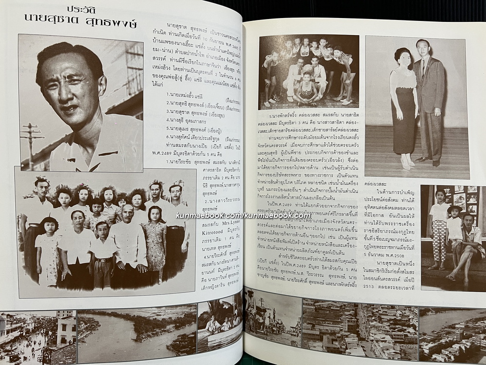 อนุสรณ์นายสุชาติ สุทธพงษ์ *นักธุรกิจเจ้าของโรงภาพยนตร์ศรีไกรลาส และอีกหลายธุรกิจแห่งเมืองปากน้ำโพ