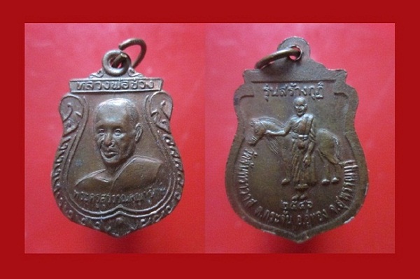 @@เหรียญเสมาเล็ก พระครูสุวรรณคณารักษ์(หลวงพ่อช่วง) รุ่นสร้างกุฏิ วัดจันทราวาส ต.กระจัน อ.อู่ทอง จ.สุพรรณบุรี ปี2546@@