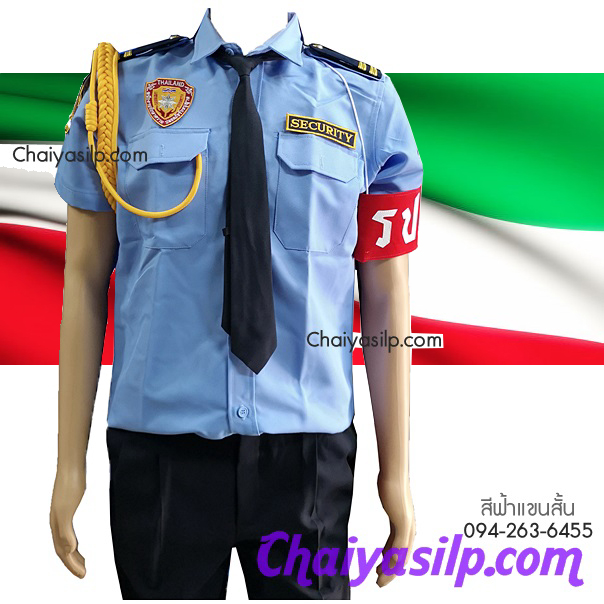ชุดรปภ. เสื้อเชิ้ตสีฟ้า แขนสั้น