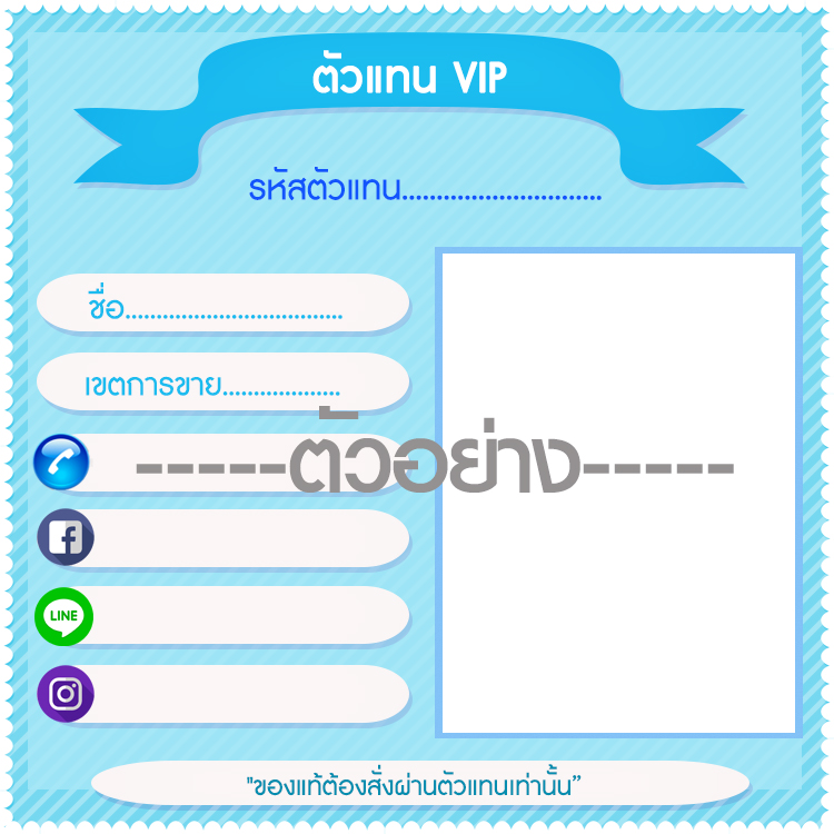 รับทำป้ายตัวแทนจำหน่าย ขนาดไม่เกิน 650x900 px
