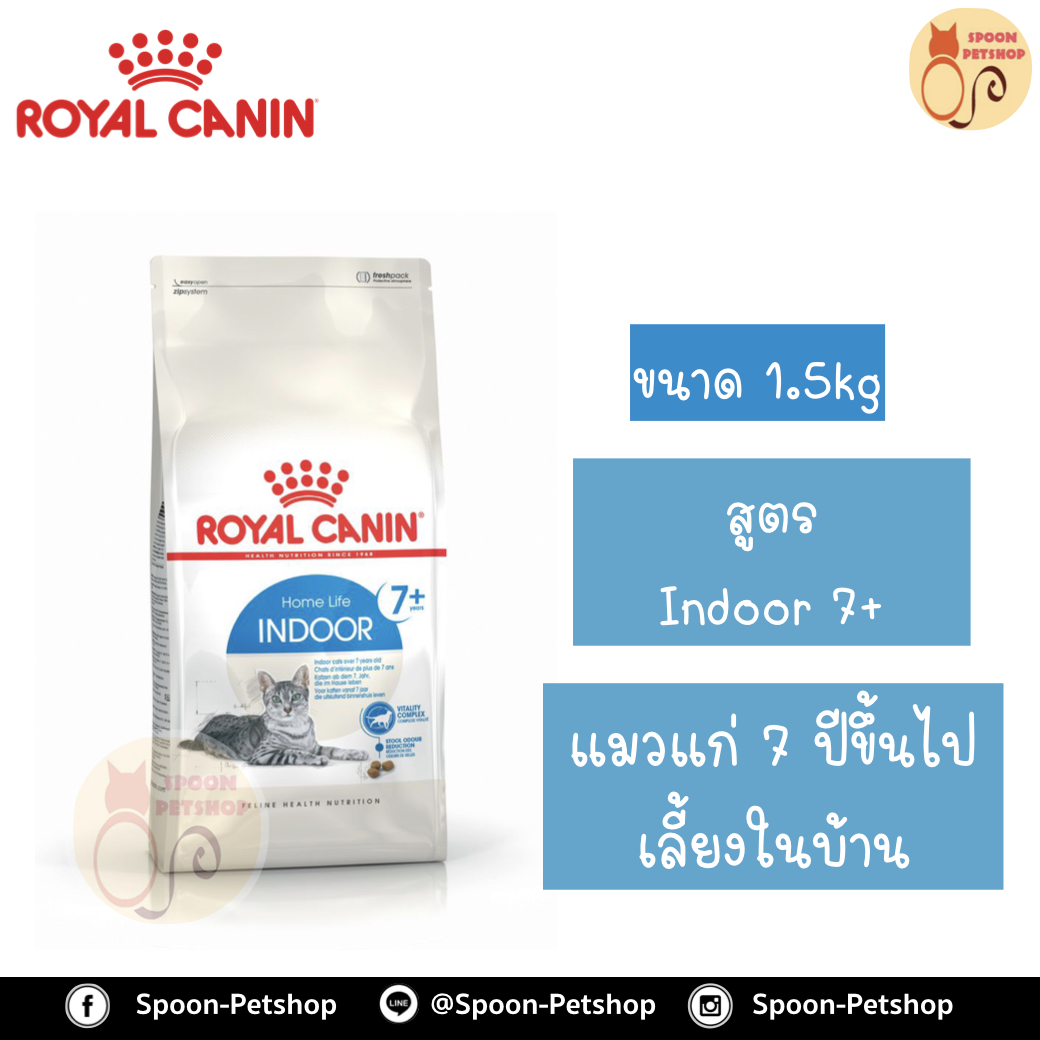 Royal Canin อาหารแมว โรยัล คานิน Indoor 7+ แพ็คโรงงาน 1.5kg สำหรับ แมวอาศัยในบ้าน 7 ปีขึ้นไป