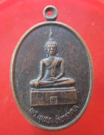 @@เหรียญพระพุทธมหิทธาดล หลังหลวงปู่สงวน วัดขุมคำ อ.กุดข้าวปุ้น จ.อุบลราชธานี @@