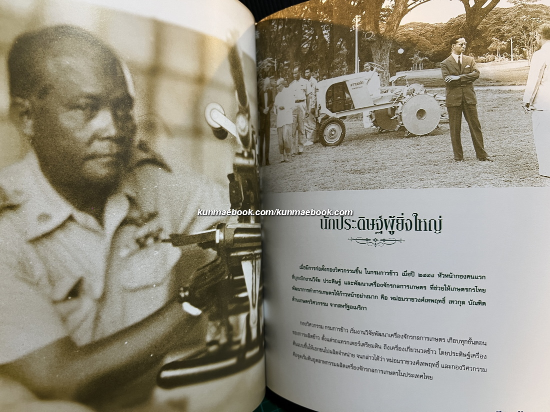 สายรุ้ง 100 ปี ชาตกาล ม.ร.ว.เทพฤทธิ์ เทวกุล