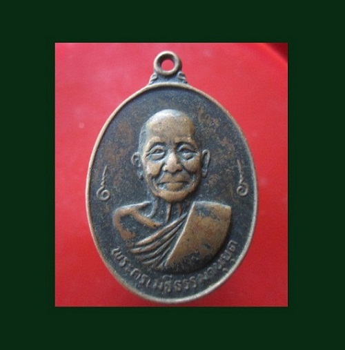 @@เหรียญพระครูเมธีธรรมานุยุต (หลวงพ่อเม้ย) วัดราชเมธังกร จ.ราชบุรี อายุ80ปี 2512@@@หายากแล้วคับผม