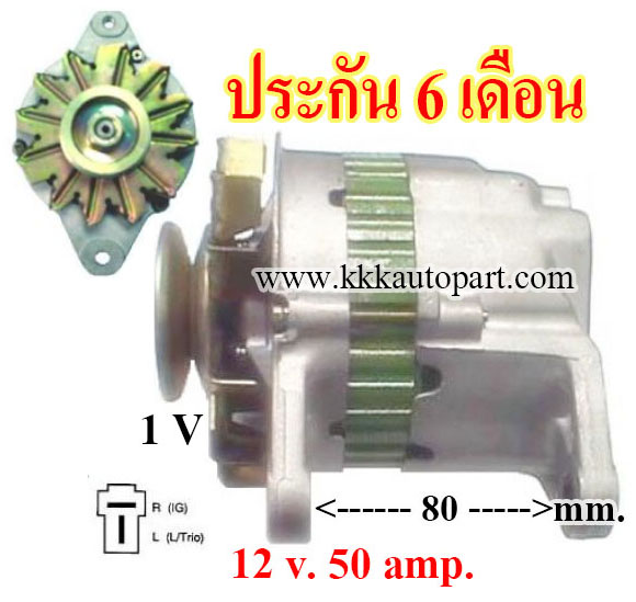 ไดชาร์จ มาสด้า 626 1.6L , 12 v. 50 amp. เครื่อง NA (ประกัน 6 เดือน)