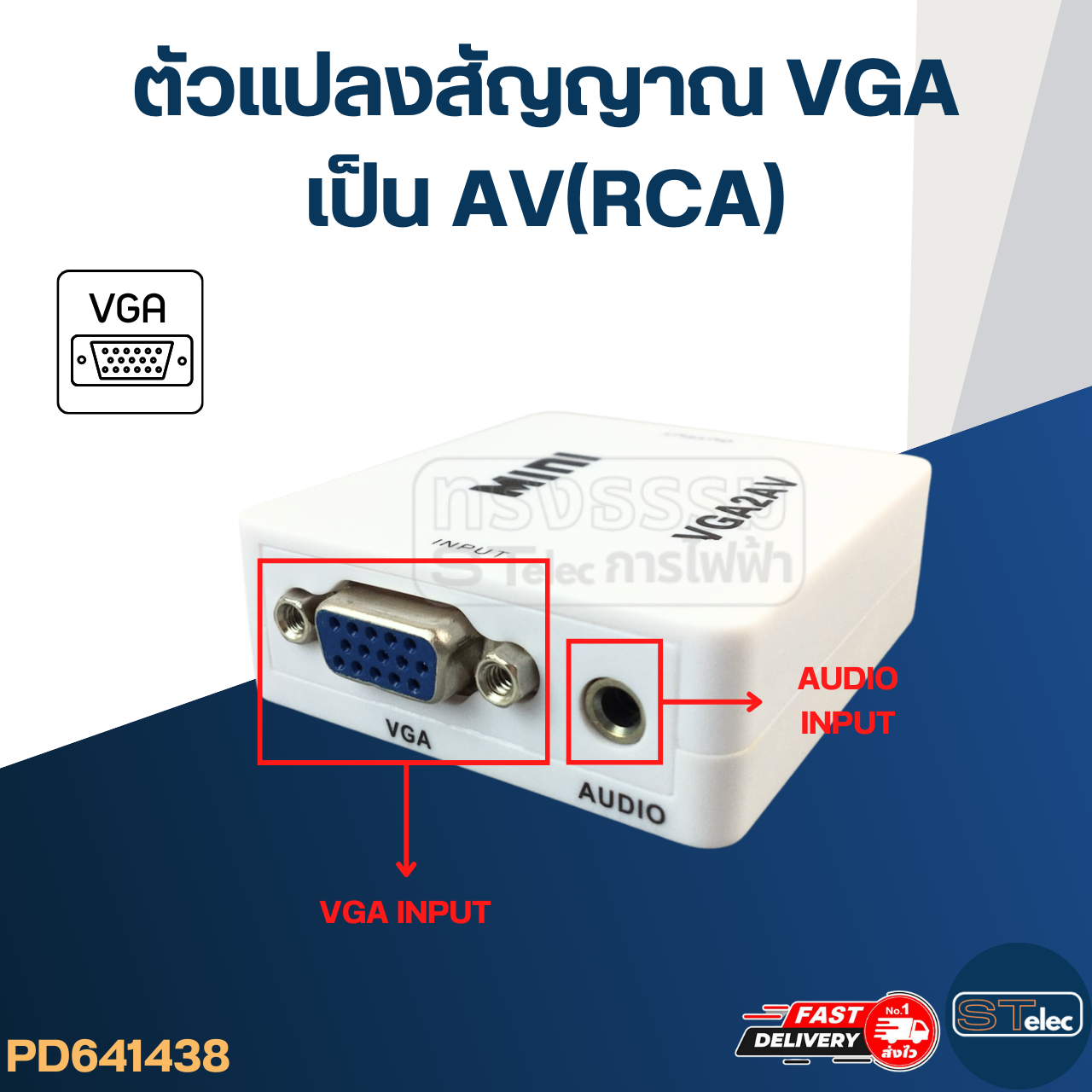 ตัวแปลงสัญญาณ VGA เป็น AV(RCA)