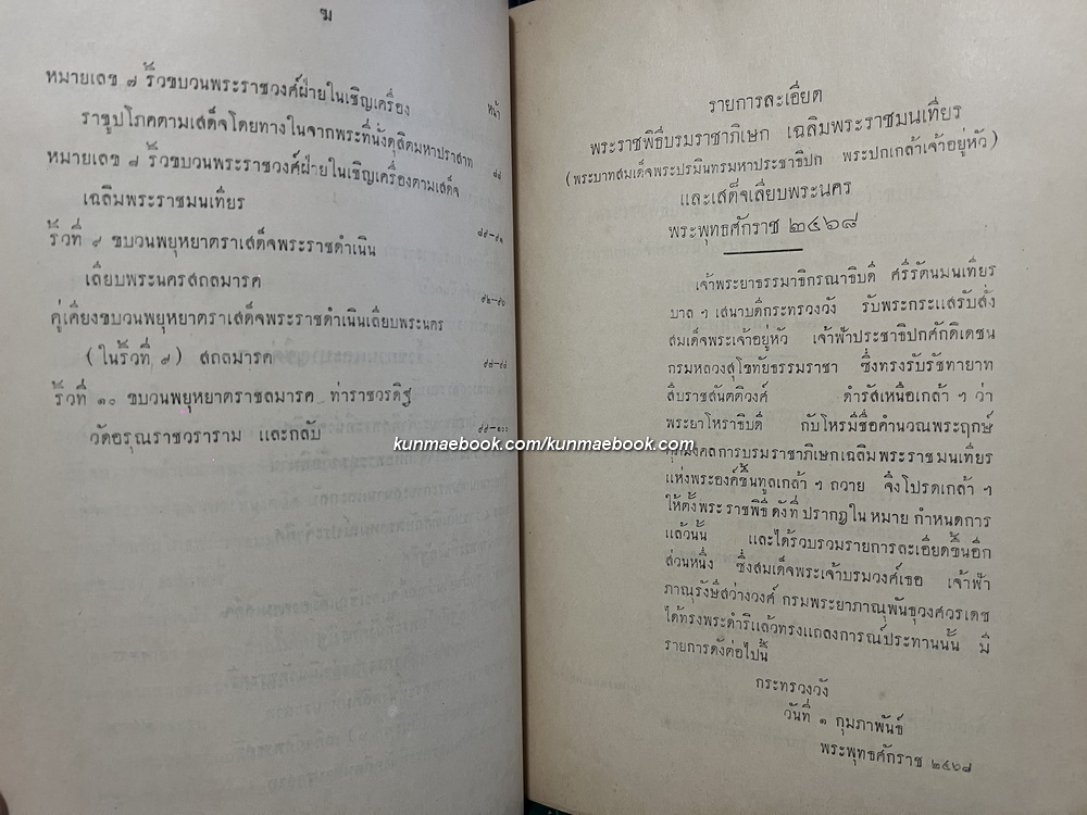 อนุสรณ์ พระวรวงศ์เธอ พระองค์เจ้ามนัศสวาสดิ์ *พระอภิบาล ใน สมเด็จพระเจ้าลูกยาเธอ เจ้าฟ้าประชาธิปกศักดิเดชน์