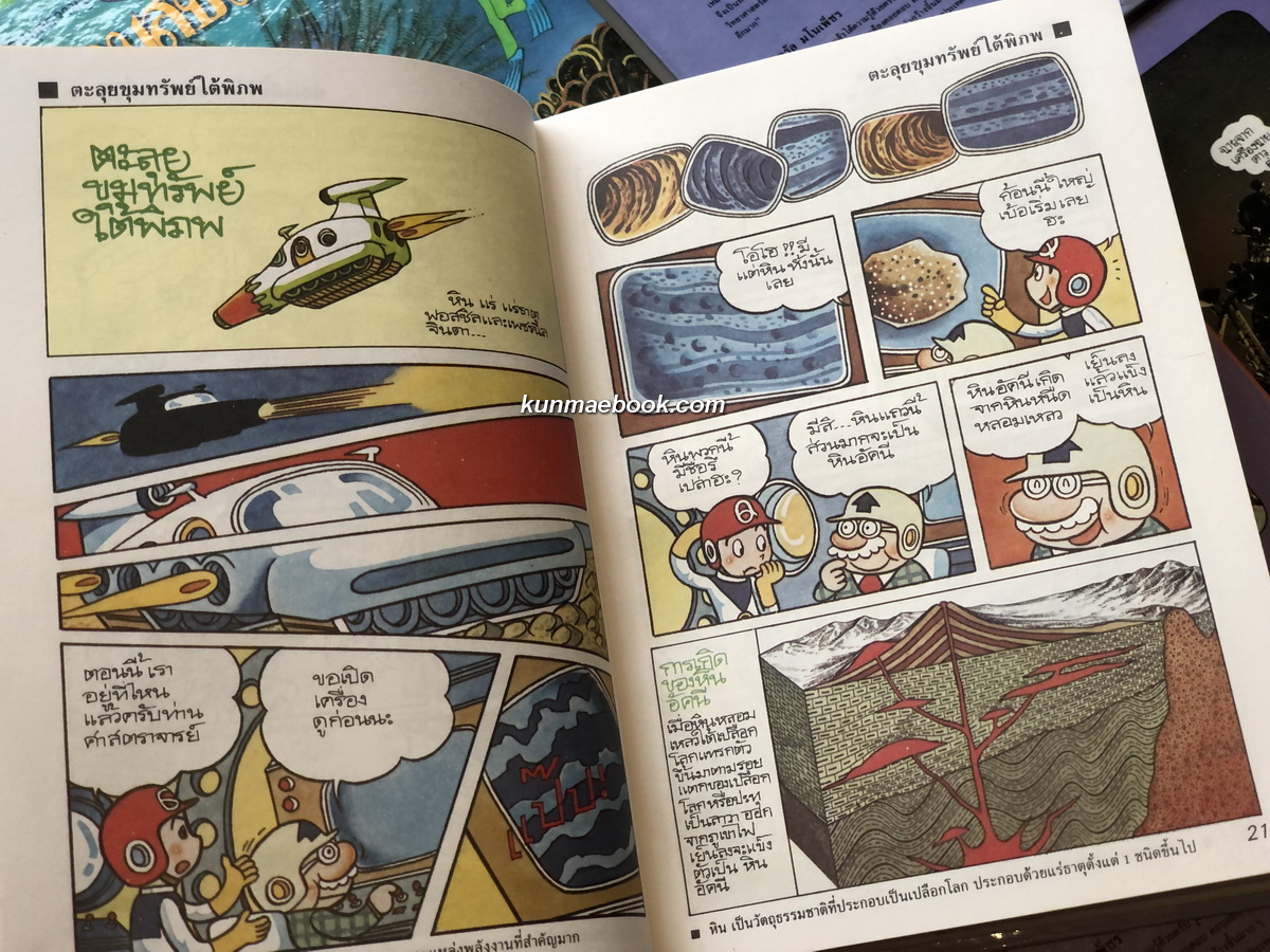 ธรรมชาติมหัศจรรย์ 9 เล่มครบ ( พร้อมกล่องเริ่ดเวอร์ )