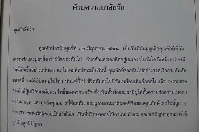 อนุสรณ์ในงานพระราชทานเพลิงศพ พล.ต.ต.ทักษ์ ปัทมสิงห์ ณ อยุธยา