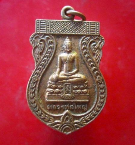 จันทร์โอพระเครื่อง เหรียญเนื้อทองแดงกะหลั่ยไฟ หลวงพ่อใหญ่ รุ่นสร้างวิหารหลวงพ่อใหญ่ วัดเชิงกระบือ จ. นนทบุรี สภาพสวย