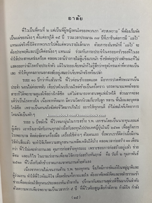 แม่ครัวจำเป็น / อนุสรณ์ในงานฌาปนกิจศพ นางวไล โชติกเสถียร