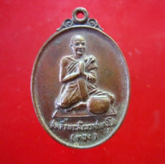 เหรียญพระสมเด็จพระสังฆราชแตงโม(ทอง)วัดใหม่สุวรรณาราม จ.เพชรบุรี ทำบุญอายุครบ5รอบ