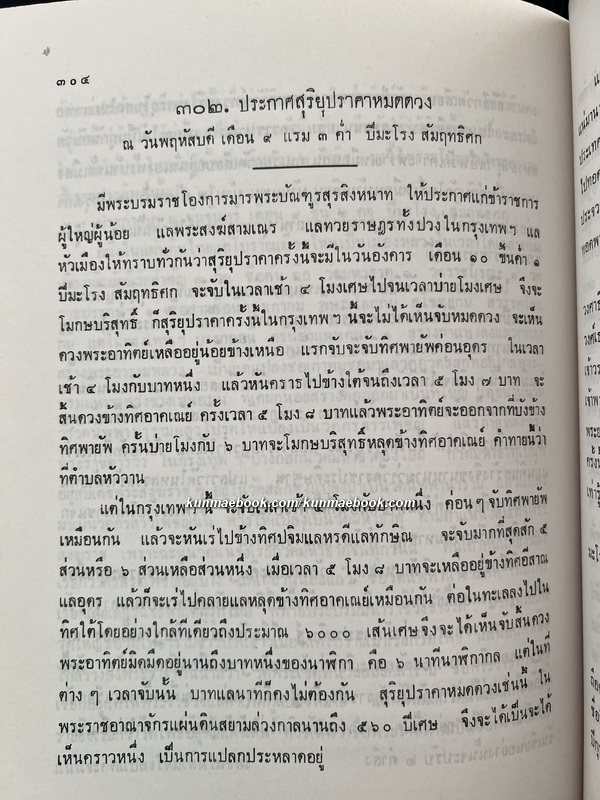 อนุสรณ์ในงานพระราชทานเพลิงศพ พลโท หม่อมเจ้าชิดชนก กฤดากร ม.ป.ช.,ม.ว.ม.,ท.จ.ว. ( 3 เล่ม )