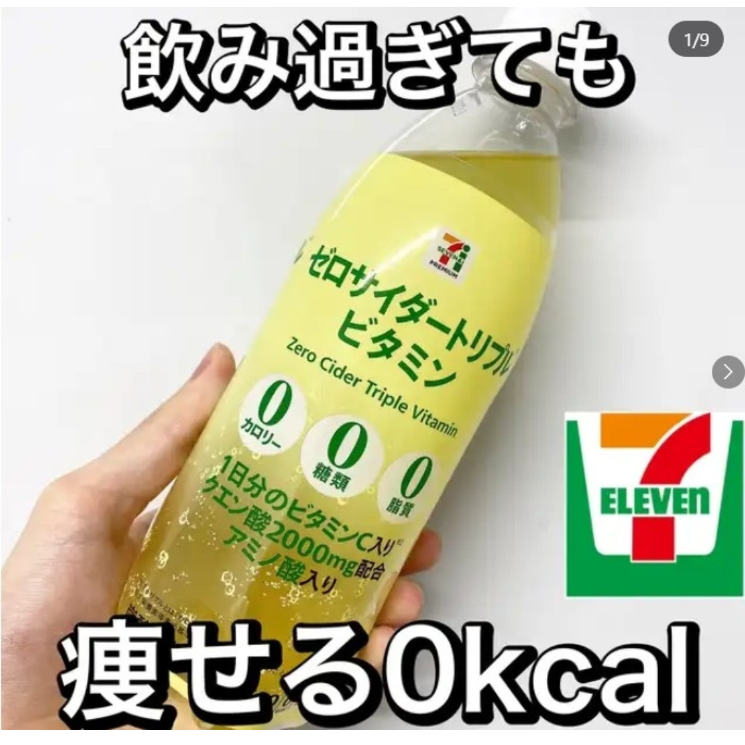 7-eleven zero calorie cider สูตร vitamin C / ไฟเบอร์ / ดูแลลำไส้