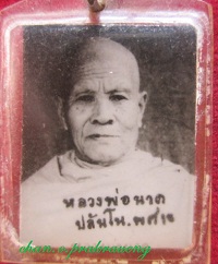 รูปหลวงพ่อนาค ปลันโนหลังจารมือปี2518จ.ระยอง
