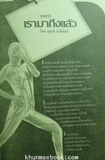 นิตยสารหนุ่มสาว ปีที่ 6 ฉบับที่ 63 กรกฎาคม 2525