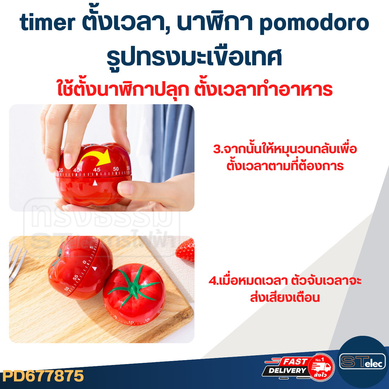 timer ตั้งเวลา, นาฬิกา pomodoro รูปทรงมะเขือเทศ ใช้ตั้งนาฬิกาปลุก ตั้งเวลาทำอาหาร