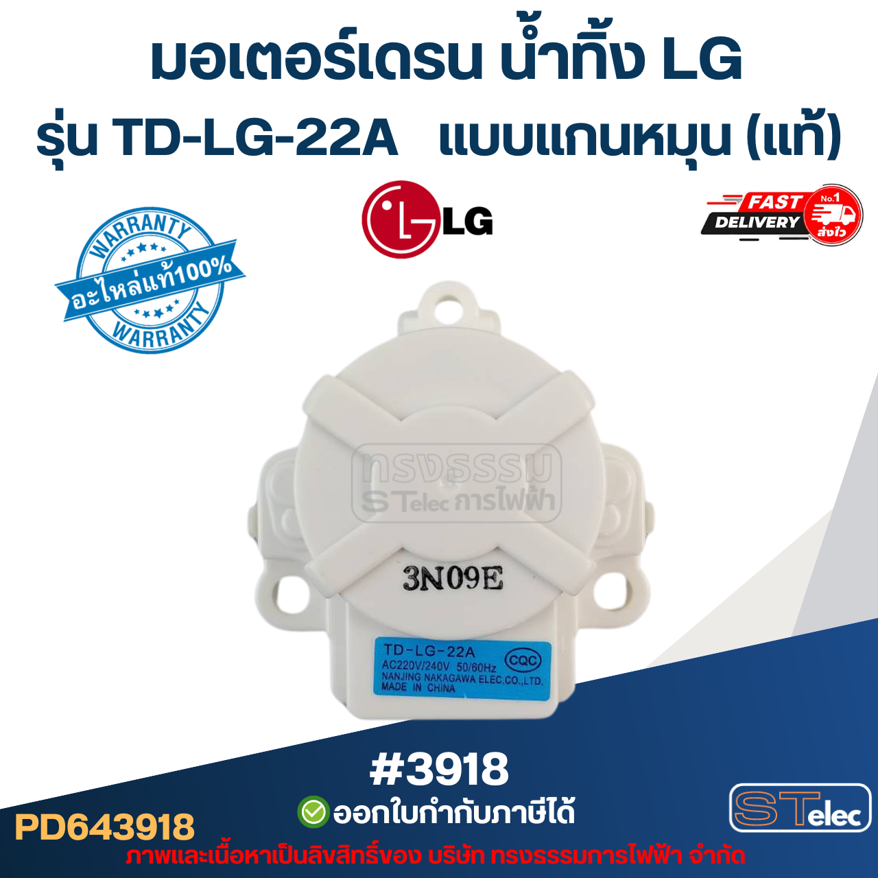 มอเตอร์เดรน น้ำทิ้งเครื่องซักผ้า LG-แอลจี