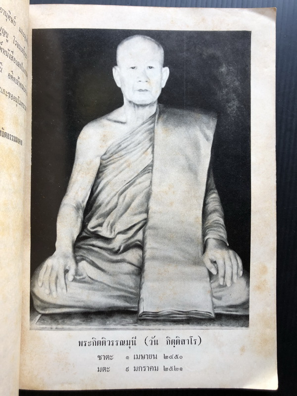 อนุสรณ์ในงานพระราชทานเพลิงศพ พระกิตติวรรณมุนี ( วัน กิตฺติวณฺโณ ) วัดพลับ อ.พนัสนิคม ชลบุรี