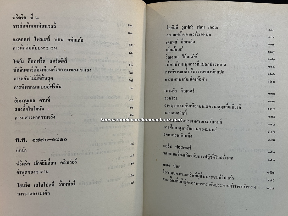 อ่านวรรณคดีเยอรมัน เล่ม ๑ ตั้งแต่สมัยกลางถึงศตวรรษที่ ๑๙