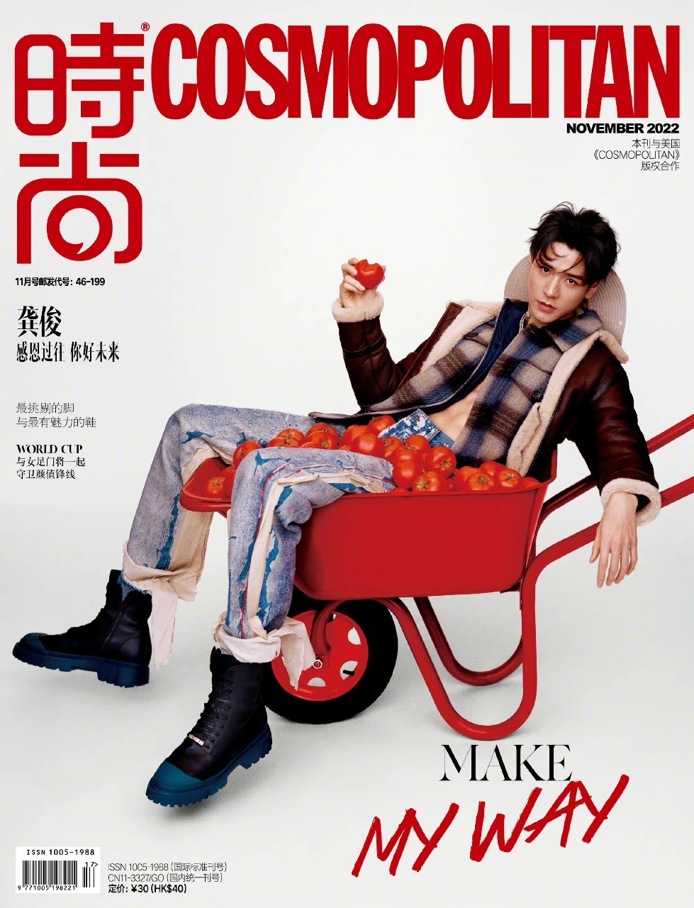 นิตยสาร Cosmopolitan กงจวิ้น ฉบับเดิอน 11/2022