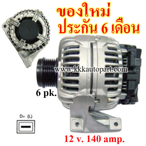 ไดชาร์จ VOLVO V40 / V70 / S40 / S60 / S70 / S80 / C70 / XC70 / , 12 v. 140 amp. เครื่อง B4204 , B5204 , B5234 , B5244 , B5254 (ของใหม่ ประกัน 6 เดือน)