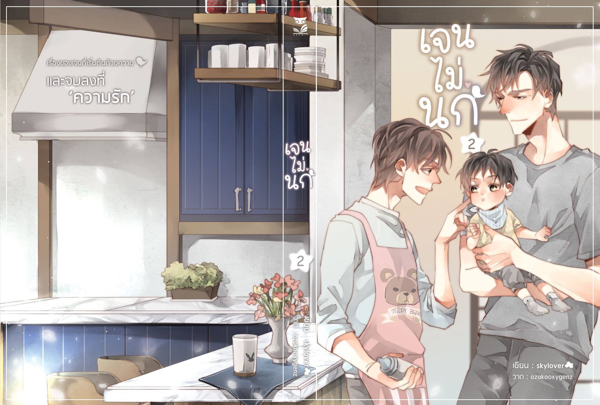 Boxset เรื่อง เจนไม่นก ผู้แต่ง : Skylover