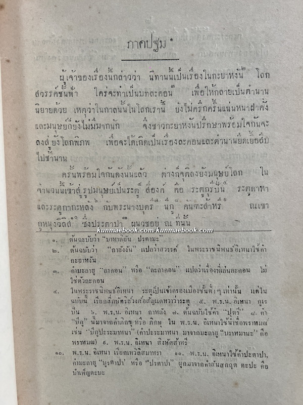 อิเหนา (ปันหยีสะมิหรัง) ในงานพระเมรุ สมเด็จพระเจ้าบรมวงศ์เธอ กรมพระนครสวรรค์วรพินิต