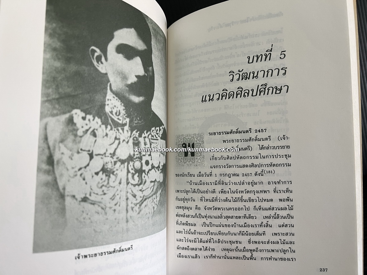 ศิลปะศึกษาไทย ผลงานของ วิรุณ ตั้งเจริญ