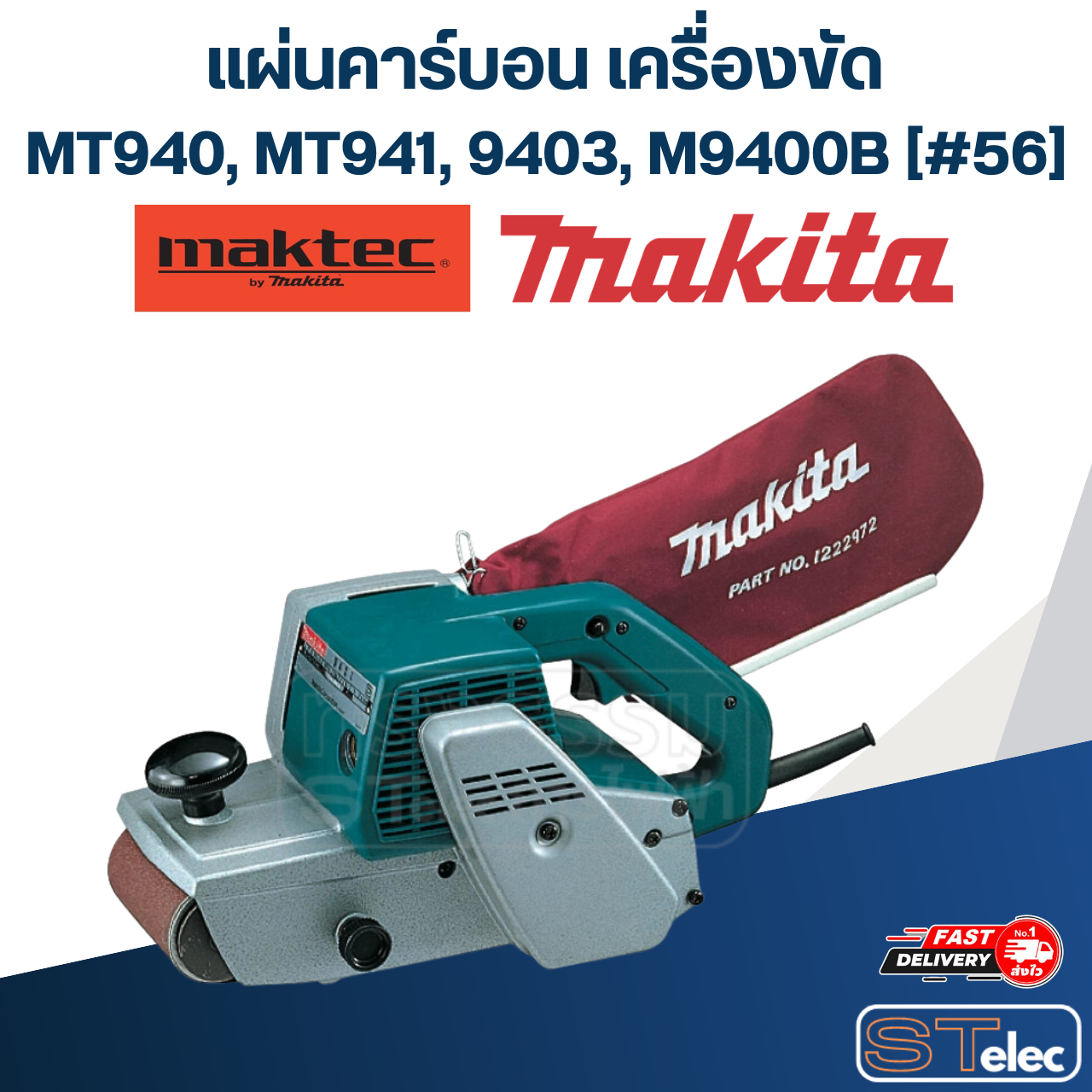 แผ่นคาร์บอน เครื่องขัดกระดาษทราย Makita 9401 [#54] Pn.423029-3 (แท้) (*)