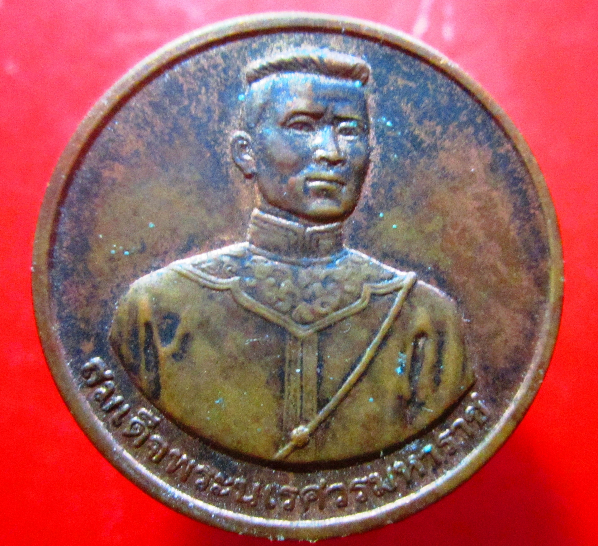 เหรียยสมเด็จพระนเรศวร มหาราช รุ่นวันชนะศึก พระบรมราชาอนุสาวรีย์ สมเด็จพระนเรศวรมหาราชา จ.กาญจนบุรี ปี2548